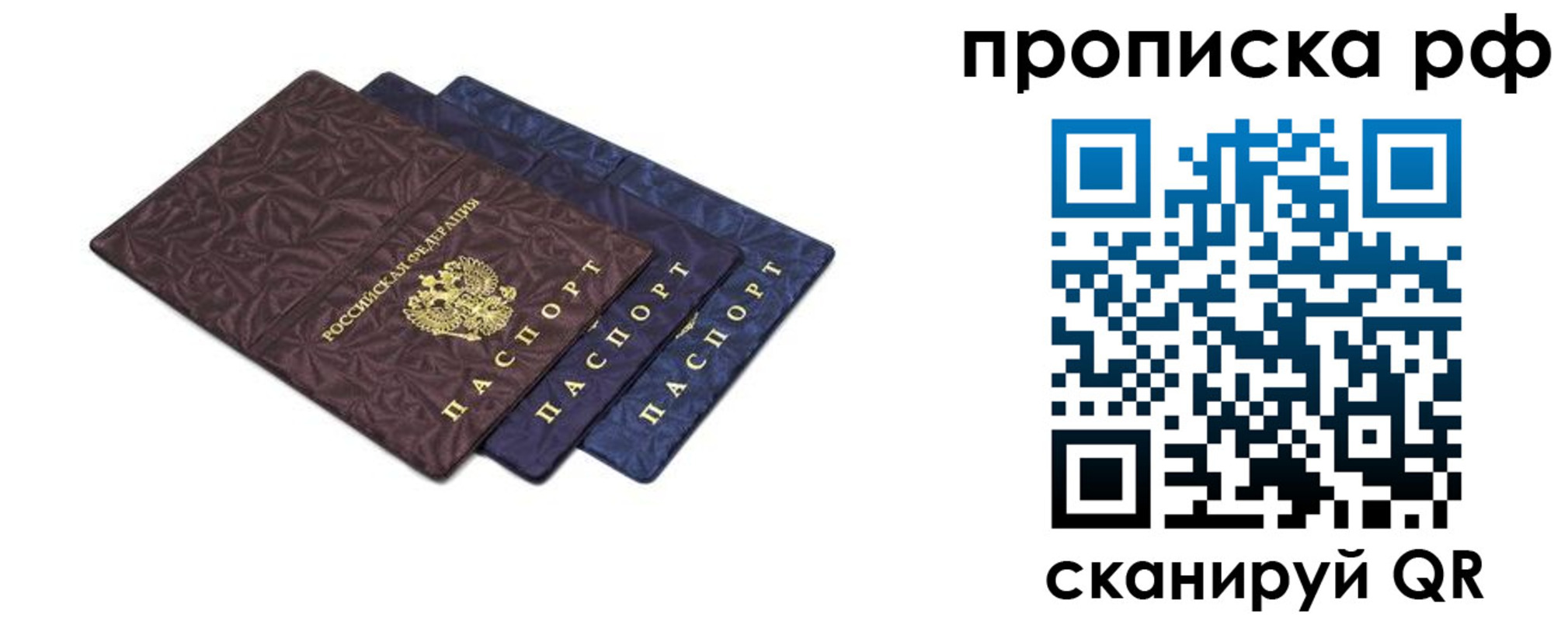 прописка паспорт в Ивановской области